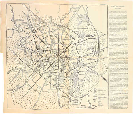 О генеральном плане реконструкции гор. Москвы. Постановление СНК СССР и ЦК ВКП(б). [М.]: Партиздат ЦК ВКП(б), 1935.